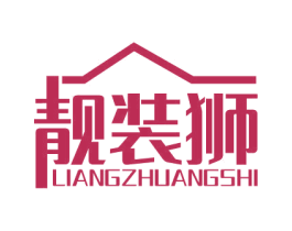 靓装狮 第42类技术服务商标图样