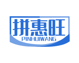 拼惠旺 第42类技术服务商标图样