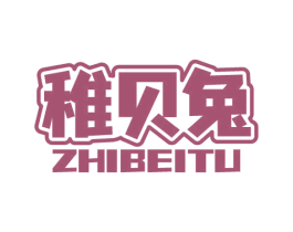 稚贝兔 第41类教育娱乐商标图样