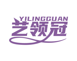 艺领冠 第41类教育娱乐商标图样