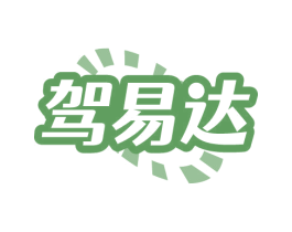 驾易达 第39类运输旅行商标图样