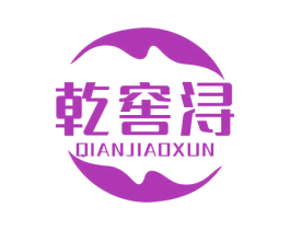 乾窖浔 第33类酒商标图样