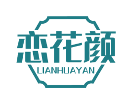 恋花颜 第31类水果花木商标图样