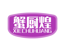蟹厨煌 第31类水果花木商标图样