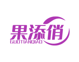 果添俏 第31类水果花木商标图样