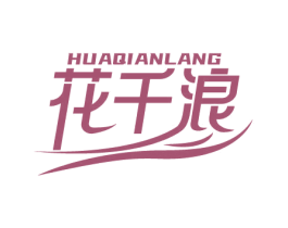 花千浪 第31类水果花木商标图样