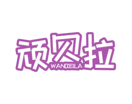 顽贝拉 第28类体育玩具商标图样