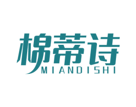 棉蒂诗 第24类布料床单商标图样