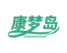 康梦岛 第20类家具商标图样