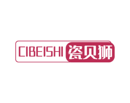瓷贝狮 第19类建筑材料商标图样