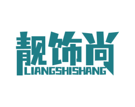 靓饰尚 第14类珠宝钟表商标图样