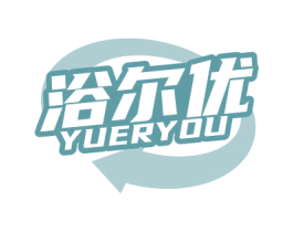 浴尔优 第11类家用电器商标图样