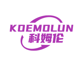KOEMOLUN 科姆伦 第11类家用电器商标图样
