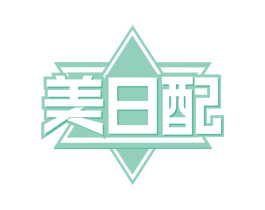 美日配 第43类餐饮酒店商标图样