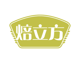 焙立方 第43类餐饮酒店商标图样
