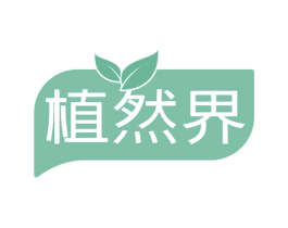 植然界 第44类医疗园艺商标图样