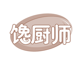 馋厨师 第43类餐饮酒店商标图样