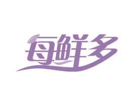 每鲜多 第43类餐饮酒店商标图样