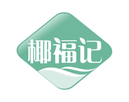 椰福记 第43类餐饮酒店商标图样