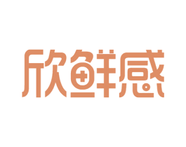 欣鲜感 第43类餐饮酒店商标图样