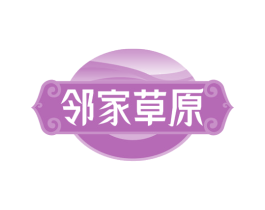 邻家草原 第43类餐饮酒店商标图样
