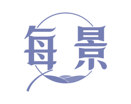 每景 第43类餐饮酒店商标图样