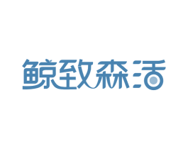 鲸致森活 第43类餐饮酒店商标图样