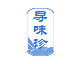 寻味珍 第43类餐饮酒店商标图样