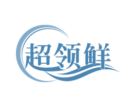 超领鲜 第43类餐饮酒店商标图样