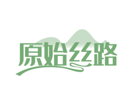 原始丝路 第43类餐饮酒店商标图样