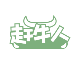 赶牛人 第43类餐饮酒店商标图样