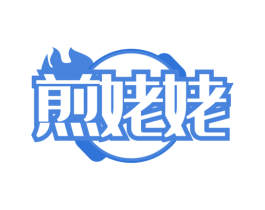 煎姥姥 第43类餐饮酒店商标图样