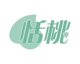 恬桃 第43类餐饮酒店商标图样