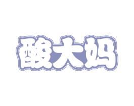 酸大妈 第43类餐饮酒店商标图样