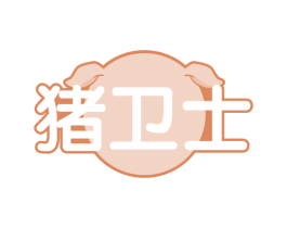猪卫士 第43类餐饮酒店商标图样