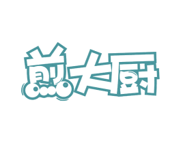 煎大厨 第43类餐饮酒店商标图样