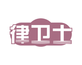 律卫士 第41类教育娱乐商标图样