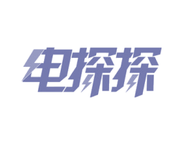 电探探 第42类技术服务商标图样