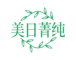 美日菁纯 第35类广告贸易商标图样