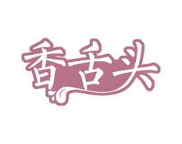 香舌头 第35类广告贸易商标图样
