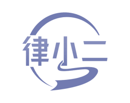 律小二 第42类技术服务商标图样