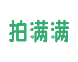 拍满满 第42类技术服务商标图样