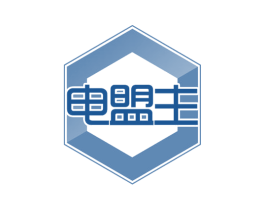 电盟主 第42类技术服务商标图样