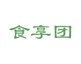 食享团 第42类技术服务商标图样