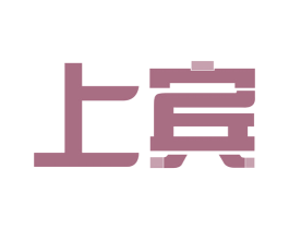 上宾 第41类教育娱乐商标图样