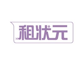 租状元 第41类教育娱乐商标图样