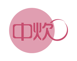 中炊 第41类教育娱乐商标图样