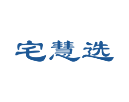 宅慧选 第36类金融物管商标图样