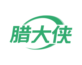 腊大侠 第35类广告贸易商标图样