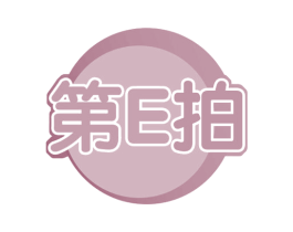 第E拍 第35类广告贸易商标图样